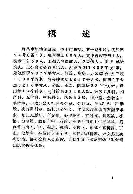 《许昌市妇幼保健院院志》.pdf电子版_河南省志预览图3