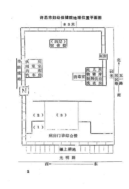《许昌市妇幼保健院院志》.pdf电子版_河南省志预览图4