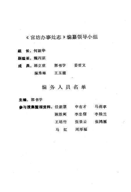 《官坊办事处志》.pdf电子版_河南省志预览图2