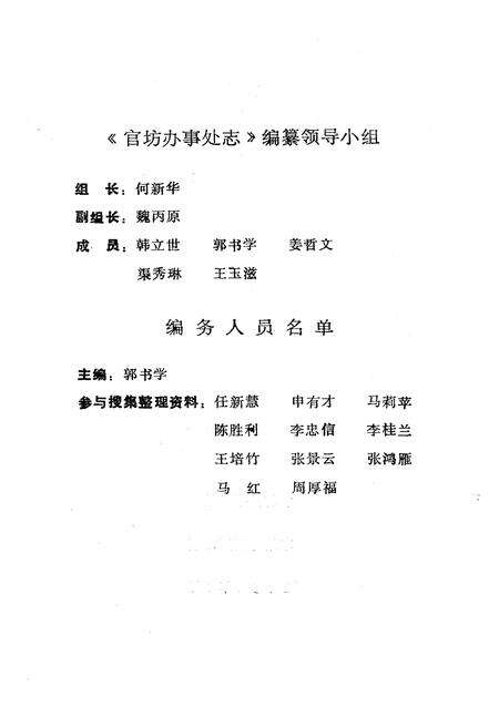 《官坊办事处志》.pdf电子版_河南省志预览图3