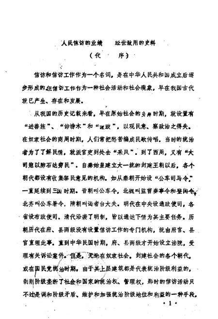 《南阳地区信访志》.pdf电子版_河南省志预览图1