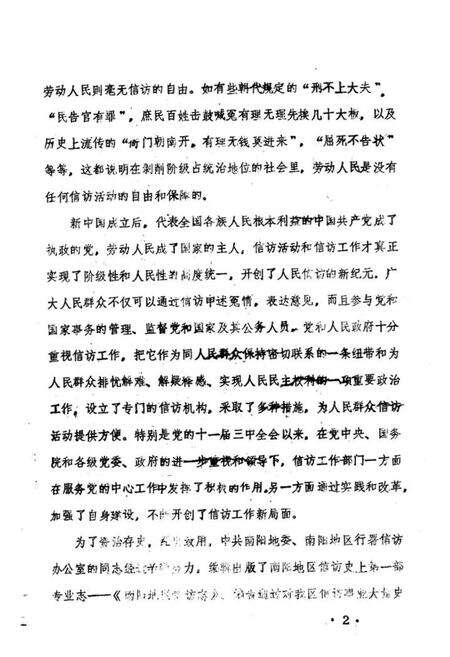 《南阳地区信访志》.pdf电子版_河南省志预览图2
