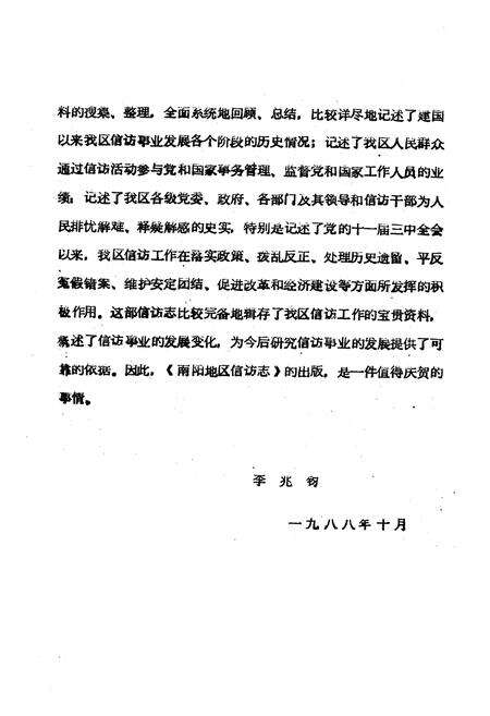 《南阳地区信访志》.pdf电子版_河南省志预览图3
