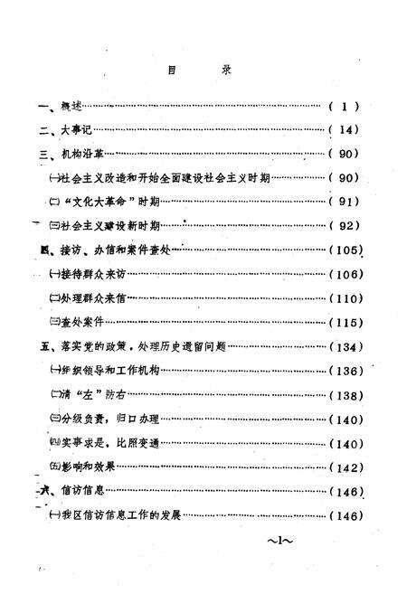 《南阳地区信访志》.pdf电子版_河南省志预览图4