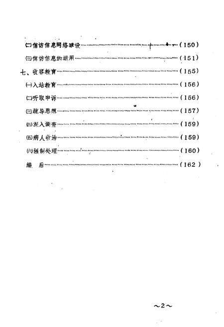 《南阳地区信访志》.pdf电子版_河南省志预览图5