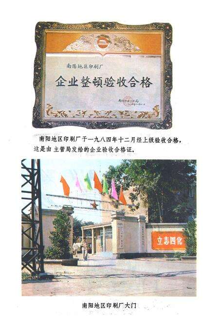 《南阳地区印刷厂史志》.pdf电子版_河南省志预览图1