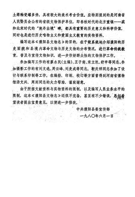 《濮阳县文物志》.pdf电子版_河南省志预览图3