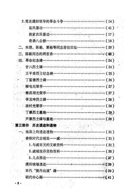 《濮阳县文物志》.pdf电子版_河南省志预览图5