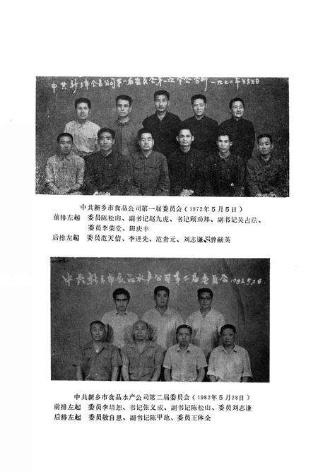 《新乡市食品商业志》.pdf电子版_河南省志预览图2