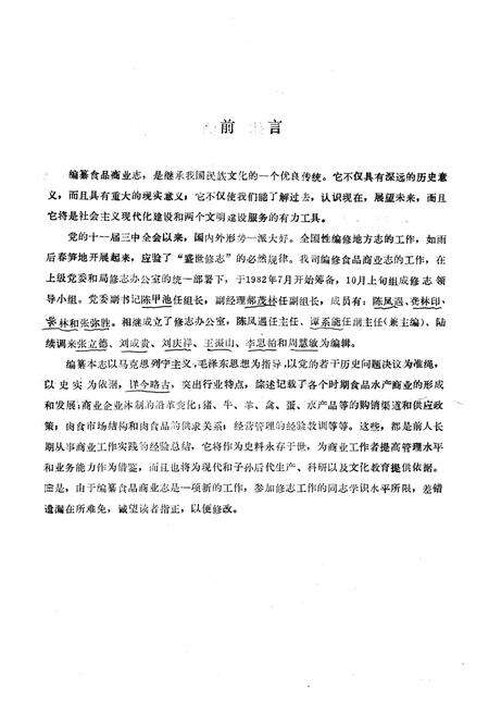 《新乡市食品商业志》.pdf电子版_河南省志预览图4