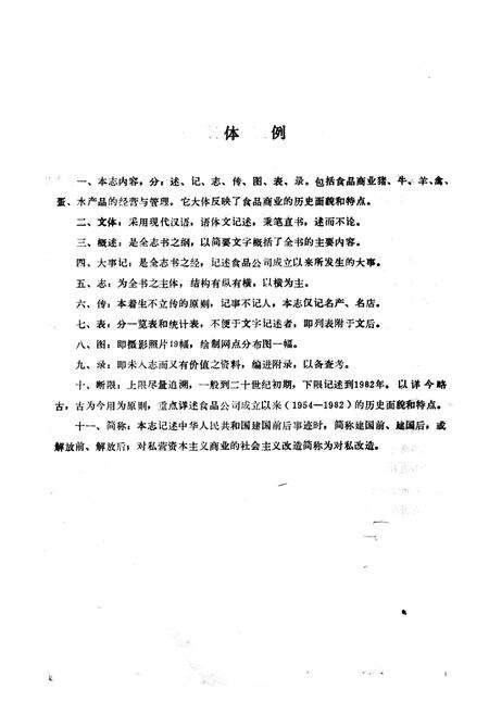 《新乡市食品商业志》.pdf电子版_河南省志预览图5