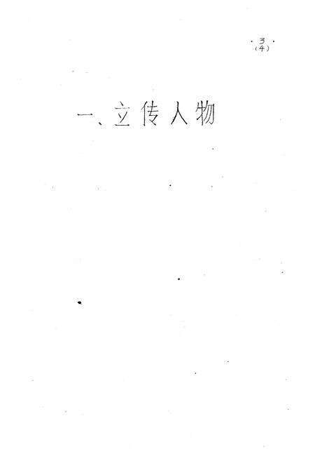 《河南省近代医林人物志》.pdf电子版_河南省志预览图2