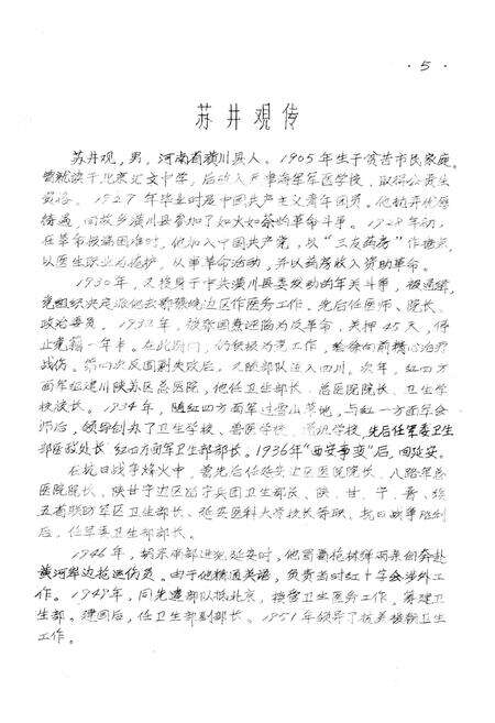 《河南省近代医林人物志》.pdf电子版_河南省志预览图3