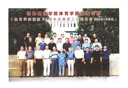 《洛阳师范学院体育学院志》.pdf电子版_河南省志预览图5