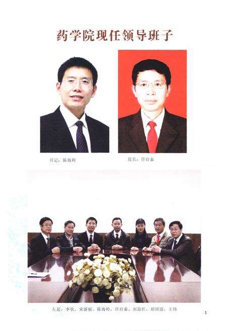 《河南大学药学院院志》.pdf电子版_河南省志预览图4