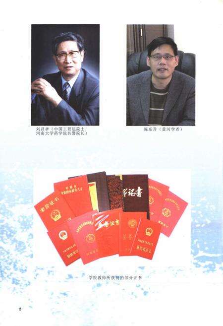 《河南大学药学院院志》.pdf电子版_河南省志预览图5