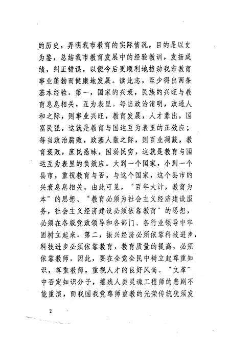 《郴州市教育志》.pdf电子版_河南省志预览图2