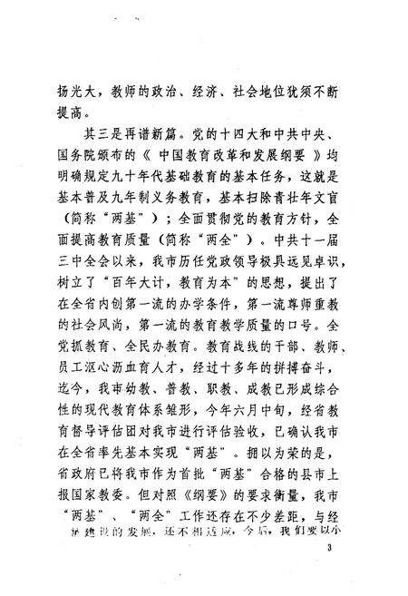 《郴州市教育志》.pdf电子版_河南省志预览图3