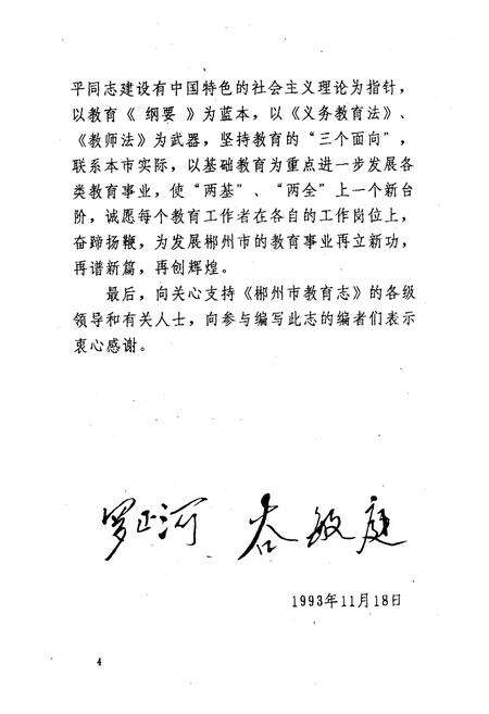 《郴州市教育志》.pdf电子版_河南省志预览图4