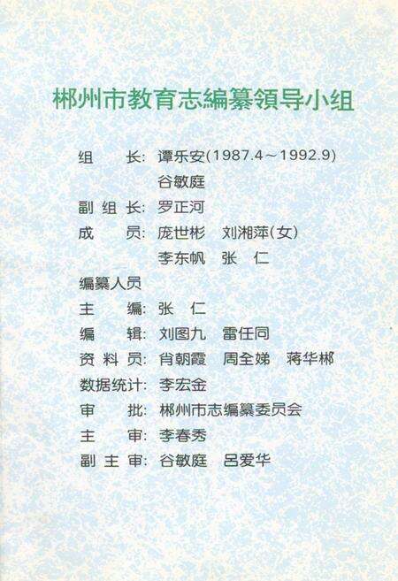 《郴州市教育志》.pdf电子版_河南省志预览图5