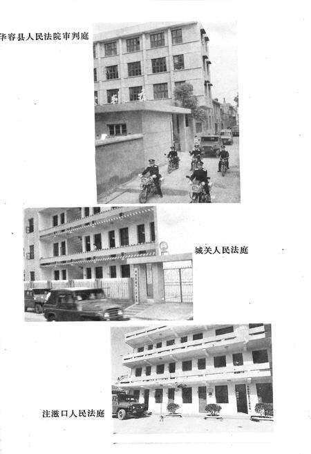 《华容县法院志》.pdf电子版_河南省志预览图3