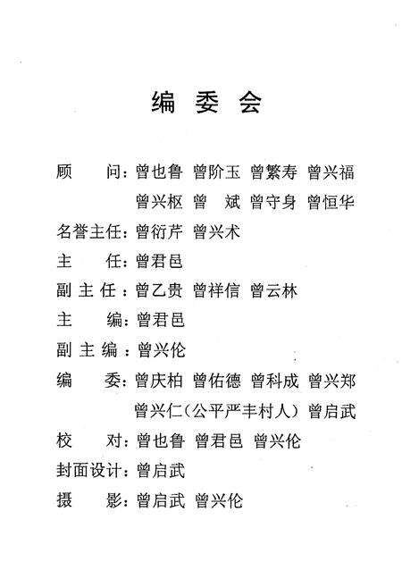 《耒阳曾氏志》.pdf电子版_河南省志预览图2