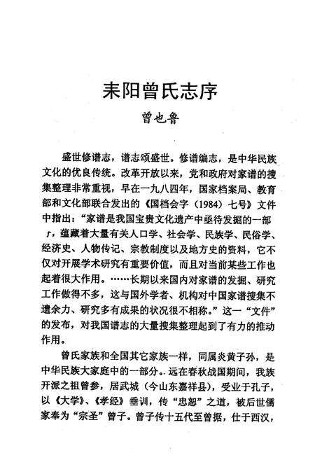 《耒阳曾氏志》.pdf电子版_河南省志预览图3