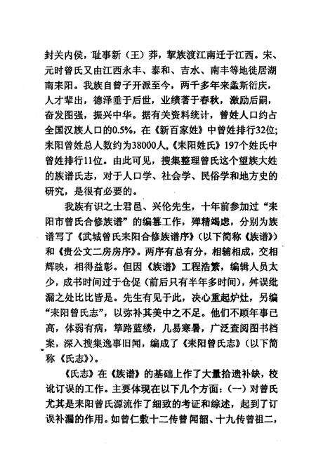 《耒阳曾氏志》.pdf电子版_河南省志预览图4