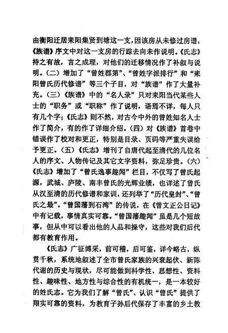 《耒阳曾氏志》.pdf电子版_河南省志预览图5