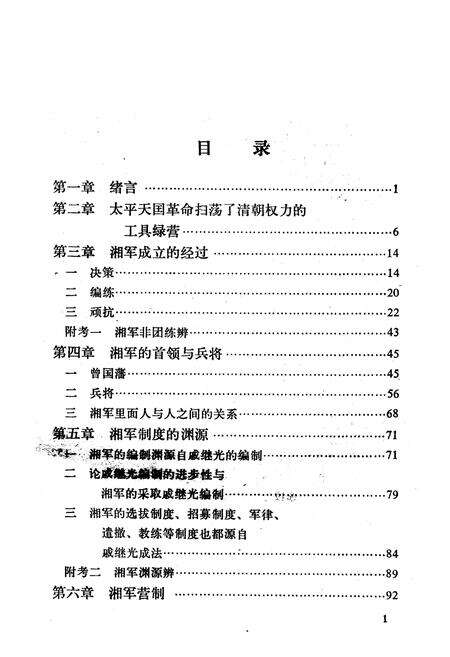 《湘军兵志》.pdf电子版_河南省志预览图2