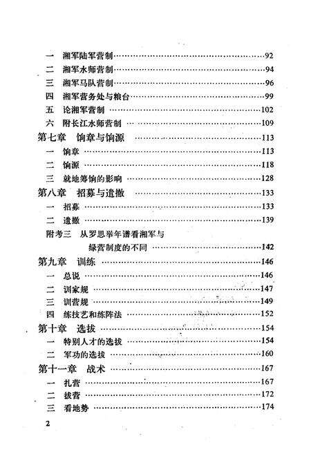 《湘军兵志》.pdf电子版_河南省志预览图3