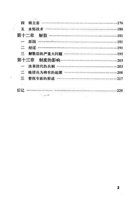 《湘军兵志》.pdf电子版_河南省志预览图4