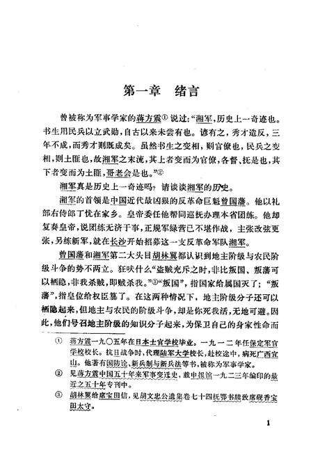 《湘军兵志》.pdf电子版_河南省志预览图5