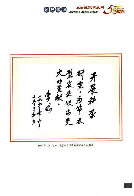 《中国农业科学院水利部农田灌溉研究所所志(1959-2009)》.pdf电子版_河南省志预览图5