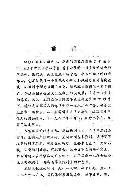 《中国人民解放军第三七一医院志》.pdf电子版_河南省志预览图2