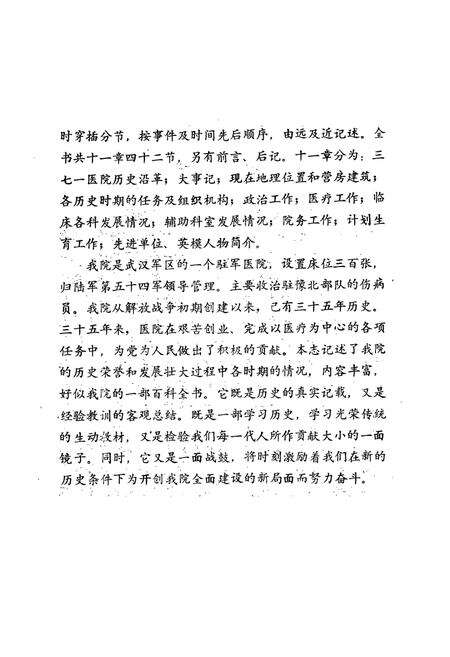 《中国人民解放军第三七一医院志》.pdf电子版_河南省志预览图3
