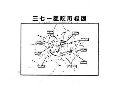 《中国人民解放军第三七一医院志》.pdf电子版_河南省志预览图4