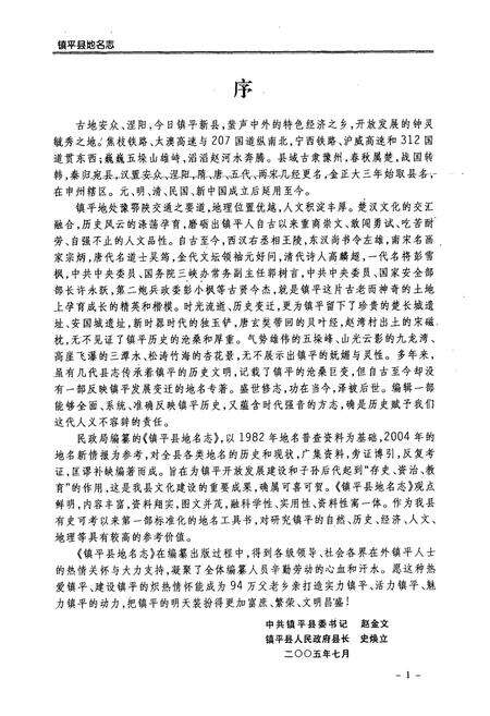 《镇平县地名志》.pdf电子版_河南省志预览图2