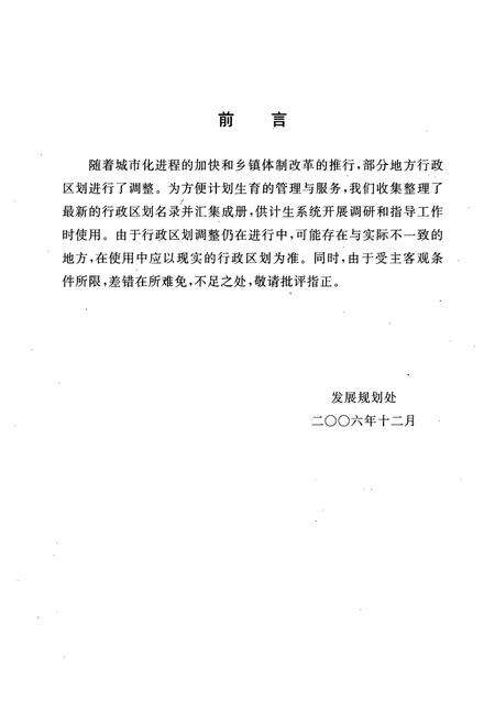 《河南省行政区划地名录》.pdf电子版_河南省志预览图3