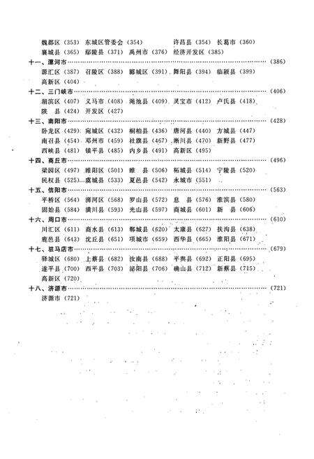 《河南省行政区划地名录》.pdf电子版_河南省志预览图5