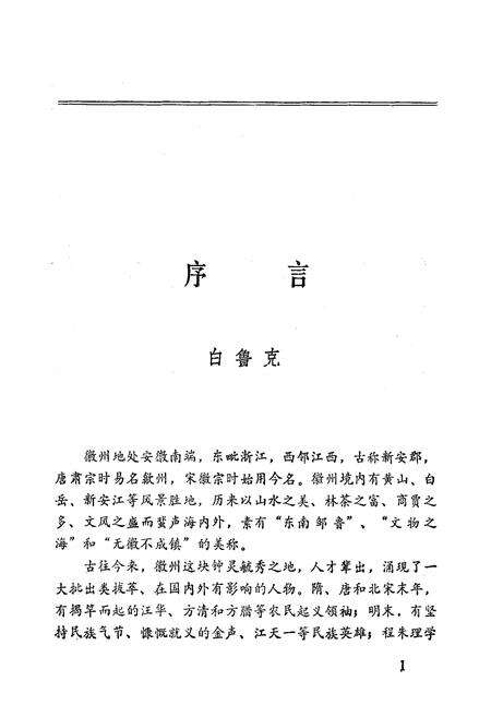 《新安人物志》.pdf电子版_河南省志预览图2