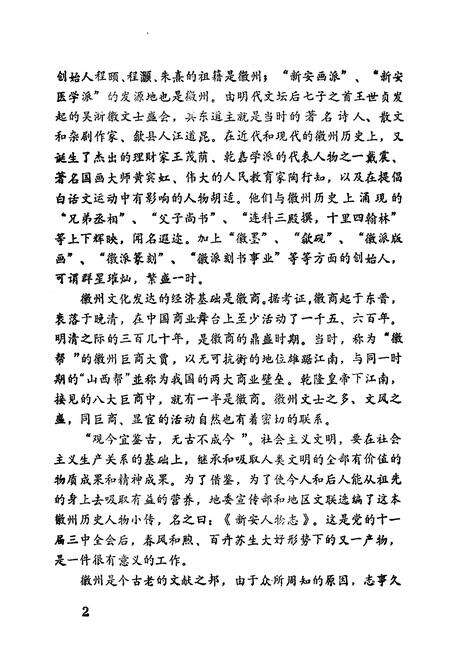 《新安人物志》.pdf电子版_河南省志预览图3