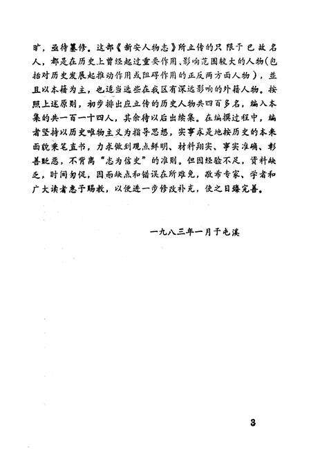 《新安人物志》.pdf电子版_河南省志预览图4