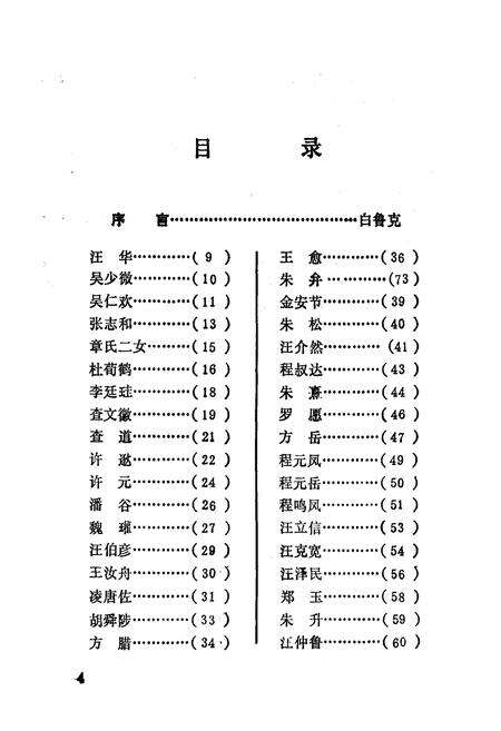 《新安人物志》.pdf电子版_河南省志预览图5