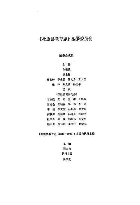 《《社旗县教育志(1840-2005)》》.pdf电子版_河南省志预览图2