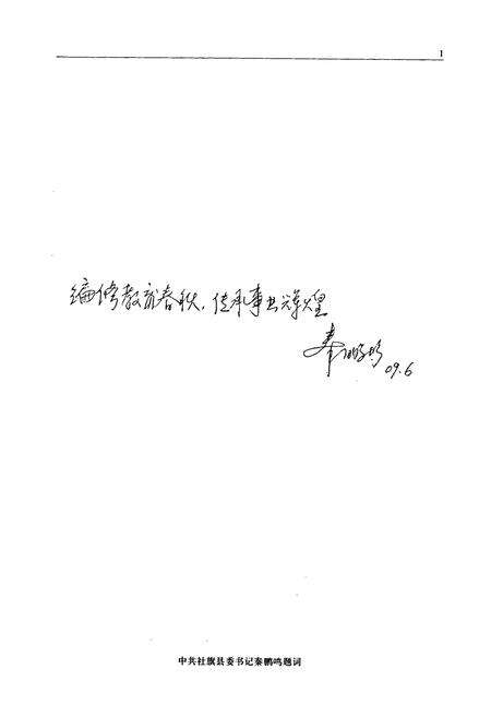 《《社旗县教育志(1840-2005)》》.pdf电子版_河南省志预览图3