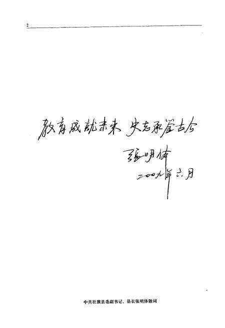 《《社旗县教育志(1840-2005)》》.pdf电子版_河南省志预览图4