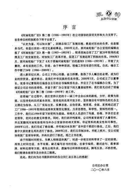 《《河南轮胎厂志(1986-1995)》》.pdf电子版_河南省志预览图4