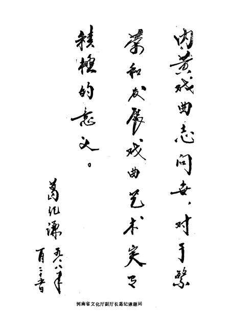 《《内黄县戏曲志》》.pdf电子版_河南省志预览图2