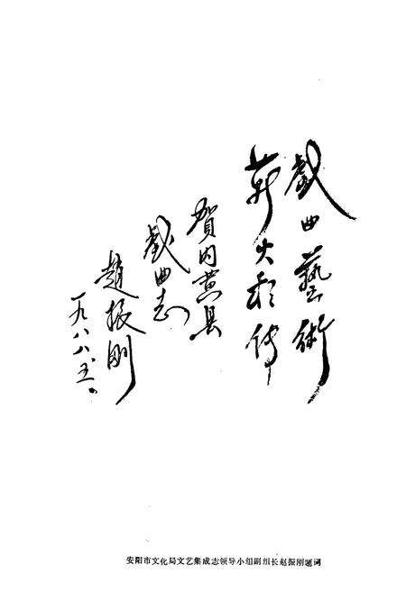 《《内黄县戏曲志》》.pdf电子版_河南省志预览图3